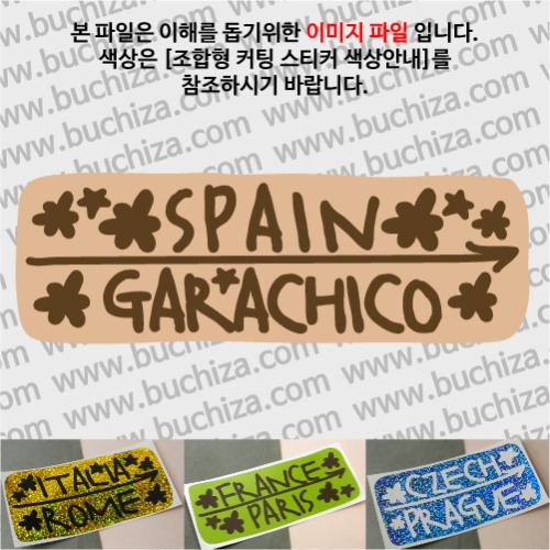 그랜드투어J 스페인 가라치코 옵션에서 사이즈와 색상을 선택하세요(조합형 커팅스티커 색상안내 참조)