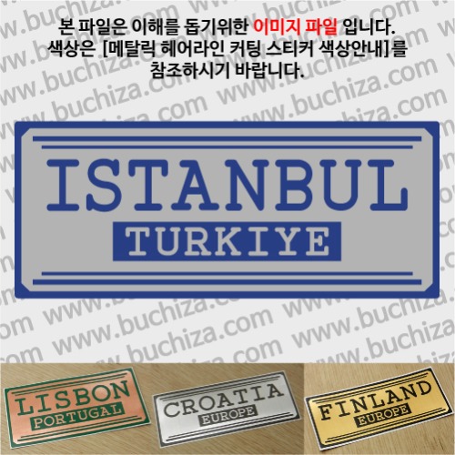 그랜드투어H 터키 튀르키예 이스탄불 옵션에서 사이즈와 색상을 선택하세요(메탈릭헤어라인 커팅스티커 색상안내 참조)