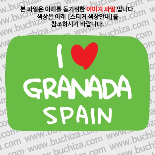 그랜드투어L 스페인 그라나다 옵션에서 바탕색상을 선택하세요화이트글씨, 레드하트는 공통입니다