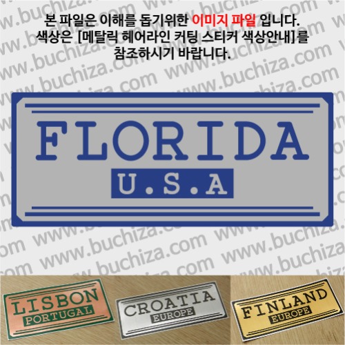 그랜드투어H 미국 플로리다 옵션에서 사이즈와 색상을 선택하세요(메탈릭헤어라인 커팅스티커 색상안내 참조)