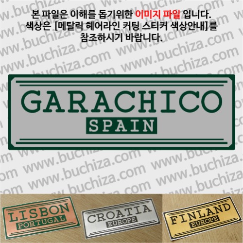 그랜드투어H 스페인 가라치코 옵션에서 사이즈와 색상을 선택하세요(메탈릭헤어라인 커팅스티커 색상안내 참조)