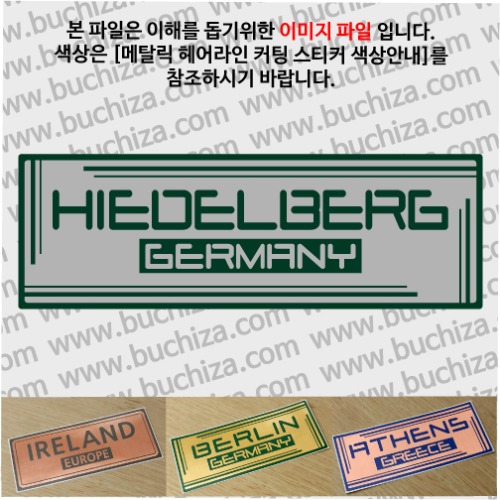 그랜드투어G 독일 하이델베르크 옵션에서 사이즈와 색상을 선택하세요(메탈릭헤어라인 커팅스티커 색상안내 참조)