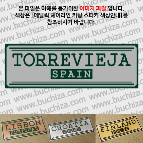 그랜드투어H 스페인 토레비에하 옵션에서 사이즈와 색상을 선택하세요(메탈릭헤어라인 커팅스티커 색상안내 참조)