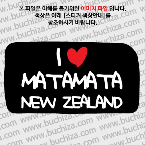 그랜드투어L 뉴질랜드 마타마타 옵션에서 바탕색상을 선택하세요화이트글씨, 레드하트는 공통입니다