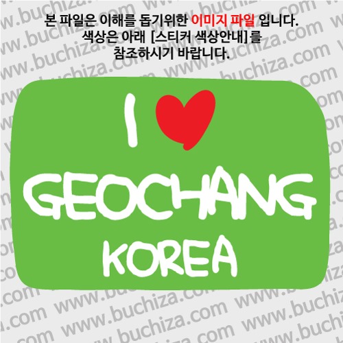 그랜드투어L 대한민국 한국 거창 옵션에서 바탕색상을 선택하세요화이트글씨, 레드하트는 공통입니다