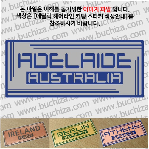그랜드투어G 오스트레일리아 호주 애들레이드 옵션에서 사이즈와 색상을 선택하세요(메탈릭헤어라인 커팅스티커 색상안내 참조)