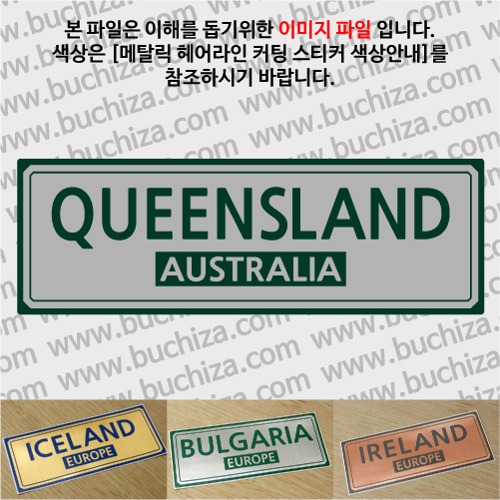 그랜드투어F 오스트레일리아 호주 퀸즐랜드 옵션에서 사이즈와 색상을 선택하세요(메탈릭헤어라인 커팅스티커 색상안내 참조)