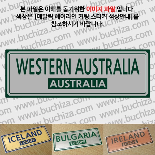 그랜드투어F 오스트레일리아 호주 웨스턴 오스트레일리아 옵션에서 사이즈와 색상을 선택하세요(메탈릭헤어라인 커팅스티커 색상안내 참조)