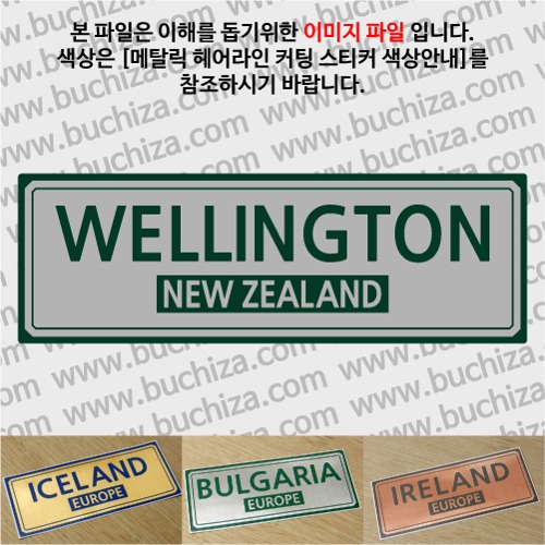 그랜드투어F 뉴질랜드 웰링턴 옵션에서 사이즈와 색상을 선택하세요(메탈릭헤어라인 커팅스티커 색상안내 참조)
