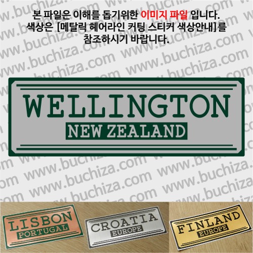 그랜드투어H 뉴질랜드 웰링턴 옵션에서 사이즈와 색상을 선택하세요(메탈릭헤어라인 커팅스티커 색상안내 참조)