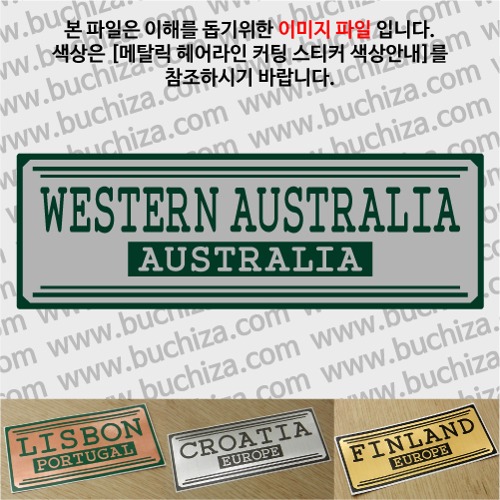 그랜드투어H 오스트레일리아 호주 웨스턴 오스트레일리아 옵션에서 사이즈와 색상을 선택하세요(메탈릭헤어라인 커팅스티커 색상안내 참조)