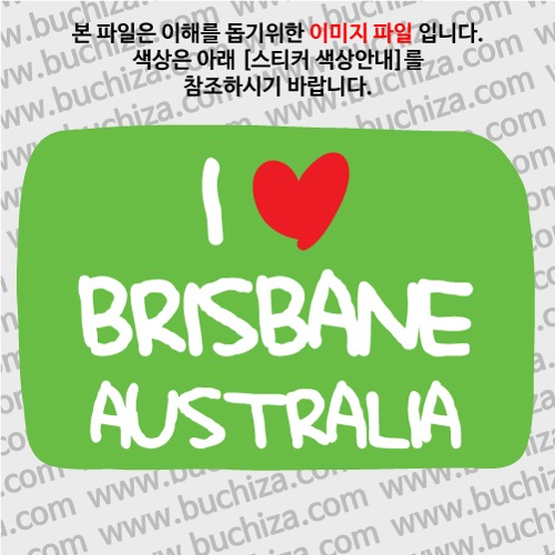 그랜드투어L 오스트레일리아 호주 브리스번 옵션에서 바탕색상을 선택하세요화이트글씨, 레드하트는 공통입니다