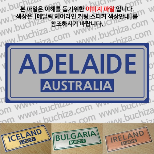 그랜드투어F 오스트레일리아 호주 애들레이드 옵션에서 사이즈와 색상을 선택하세요(메탈릭헤어라인 커팅스티커 색상안내 참조)