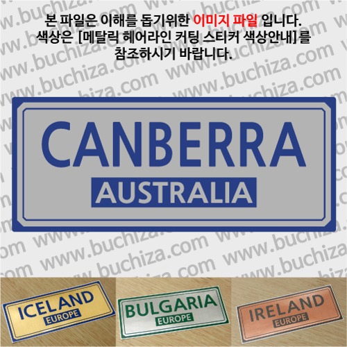 그랜드투어F 오스트레일리아 호주 캔버라 옵션에서 사이즈와 색상을 선택하세요(메탈릭헤어라인 커팅스티커 색상안내 참조)