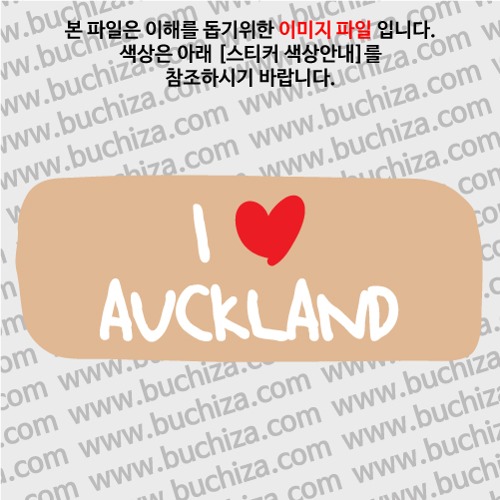 그랜드투어K 뉴질랜드 오클랜드 옵션에서 바탕색상을 선택하세요화이트글씨, 레드하트는 공통입니다