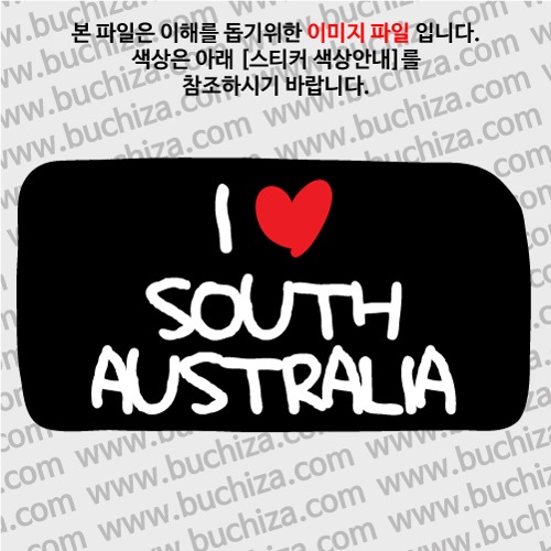 그랜드투어L 오스트레일리아 호주 사우스 오스트레일리아 옵션에서 바탕색상을 선택하세요화이트글씨, 레드하트는 공통입니다