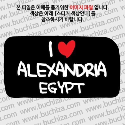 그랜드투어L 이집트 알렉산드리아 옵션에서 바탕색상을 선택하세요화이트글씨, 레드하트는 공통입니다