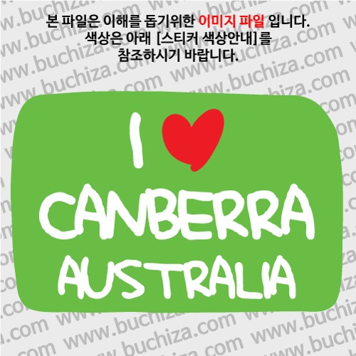 그랜드투어L 오스트레일리아 호주 캔버라 옵션에서 바탕색상을 선택하세요화이트글씨, 레드하트는 공통입니다