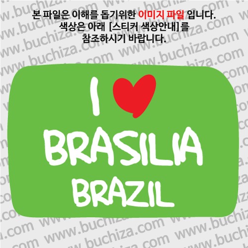 그랜드투어L 브라질 브라질리아 옵션에서 바탕색상을 선택하세요화이트글씨, 레드하트는 공통입니다