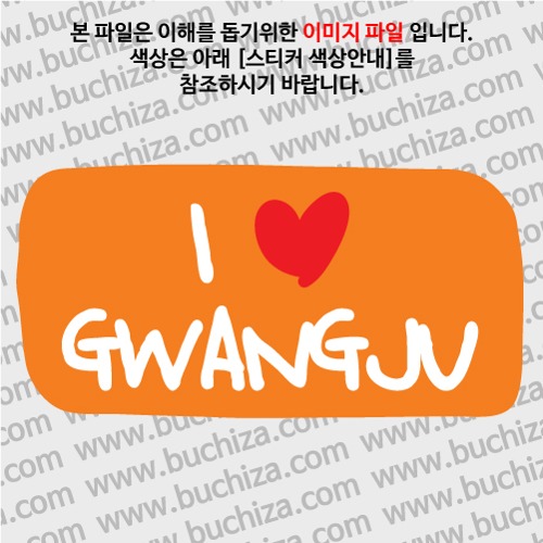 그랜드투어K 대한민국 한국 광주 옵션에서 바탕색상을 선택하세요화이트글씨, 레드하트는 공통입니다