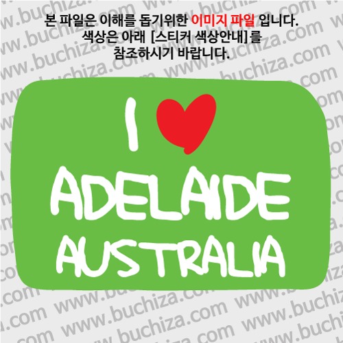 그랜드투어L 오스트레일리아 호주 애들레이드 옵션에서 바탕색상을 선택하세요화이트글씨, 레드하트는 공통입니다