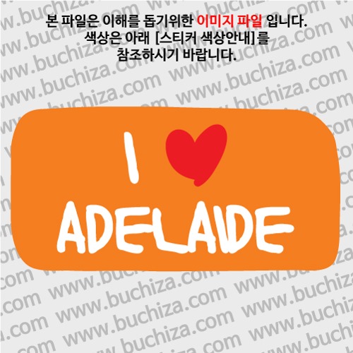 그랜드투어K 오스트레일리아 호주 애들레이드 옵션에서 바탕색상을 선택하세요화이트글씨, 레드하트는 공통입니다