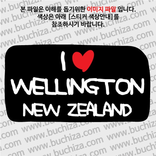 그랜드투어L 뉴질랜드 웰링턴 옵션에서 바탕색상을 선택하세요화이트글씨, 레드하트는 공통입니다