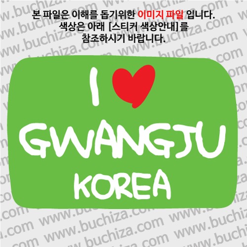 그랜드투어L 대한민국 한국 광주 옵션에서 바탕색상을 선택하세요화이트글씨, 레드하트는 공통입니다