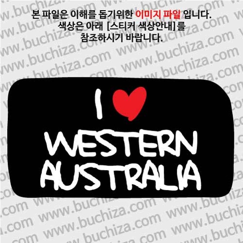 그랜드투어L 오스트레일리아 호주 웨스턴 오스트레일리아 옵션에서 바탕색상을 선택하세요화이트글씨, 레드하트는 공통입니다