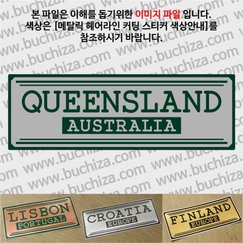 그랜드투어H 오스트레일리아 호주 퀸즐랜드 옵션에서 사이즈와 색상을 선택하세요(메탈릭헤어라인 커팅스티커 색상안내 참조)