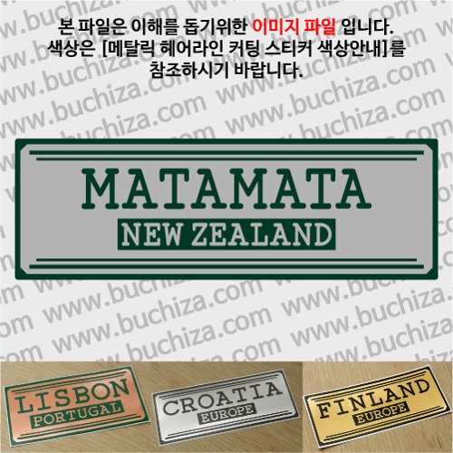 그랜드투어H 뉴질랜드 마타마타 옵션에서 사이즈와 색상을 선택하세요(메탈릭헤어라인 커팅스티커 색상안내 참조)