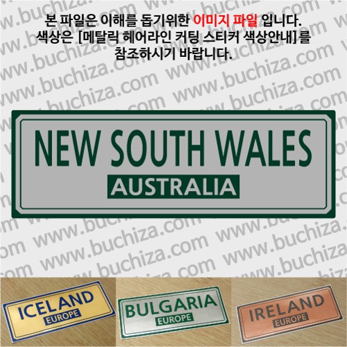 그랜드투어F 오스트레일리아 호주 뉴사우스웨일스 옵션에서 사이즈와 색상을 선택하세요(메탈릭헤어라인 커팅스티커 색상안내 참조)