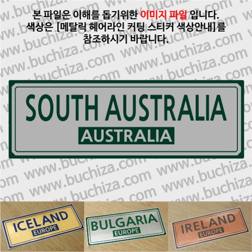 그랜드투어F 오스트레일리아 호주 사우스 오스트레일리아 옵션에서 사이즈와 색상을 선택하세요(메탈릭헤어라인 커팅스티커 색상안내 참조)