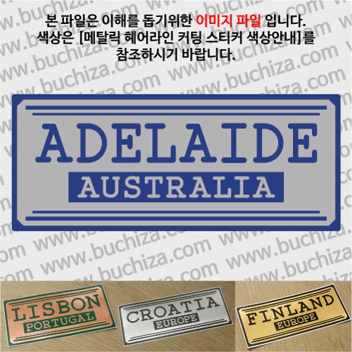 그랜드투어H 오스트레일리아 호주 애들레이드 옵션에서 사이즈와 색상을 선택하세요(메탈릭헤어라인 커팅스티커 색상안내 참조)