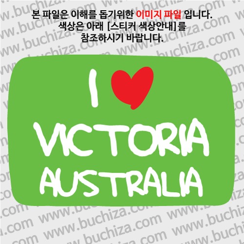 그랜드투어L 오스트레일리아 호주 빅토리아 옵션에서 바탕색상을 선택하세요화이트글씨, 레드하트는 공통입니다