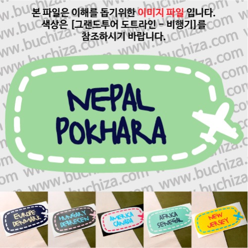 그랜드투어 도트라인 비행기 네팔 포카라 옵션에서 사이즈와 색상을 선택하세요(그랜드투어 도트라인 비행기색상안내 참조)