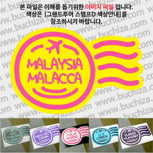 그랜드투어 스탬프D 말레이시아 말라카 옵션에서 사이즈와 색상을 선택하세요(그랜드투어 스탬프D 색상안내 참조)