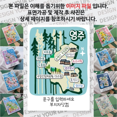영주 마그넷 기념품 Thin Forest 문구제작형 자석 마그네틱 굿즈 제작