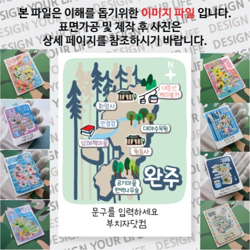 완주 마그넷 기념품 Thin Forest 문구제작형 자석 마그네틱 굿즈 제작