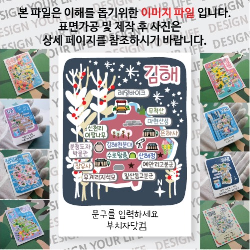 김해 마그넷 Thin 그날의 추억 문구제작형 자석 마그네틱 굿즈 기념품 제작