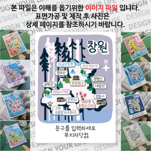 창원 마그넷 기념품 Thin Forest 문구제작형 자석 마그네틱 굿즈 제작