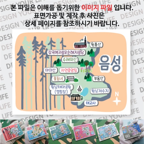 음성 마그넷 기념품 Thin Forest 자석 마그네틱 굿즈 제작