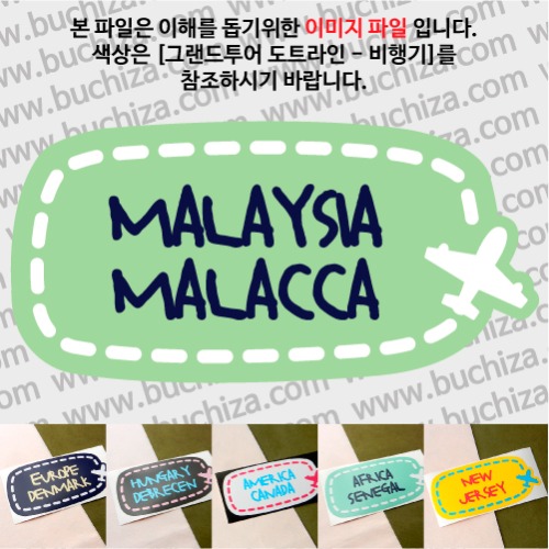 그랜드투어 도트라인 비행기 말레이시아 말라카 옵션에서 사이즈와 색상을 선택하세요(그랜드투어 도트라인 비행기색상안내 참조)