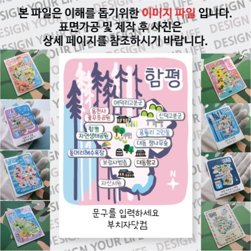 함평 마그넷 기념품 Thin Forest 문구제작형 자석 마그네틱 굿즈 제작