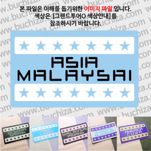 그랜드투어O 말레이시아 옵션에서 사이즈와 색상을 선택하세요(그랜드투어O 색상안내 참조)