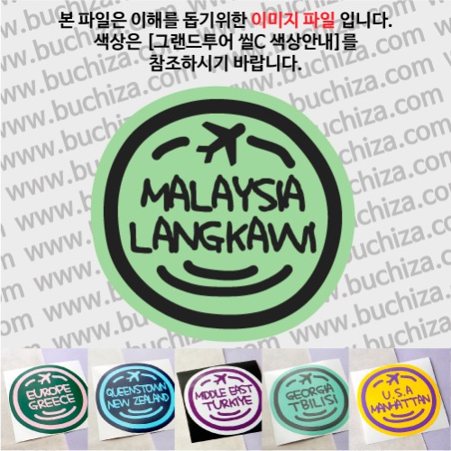 그랜드투어 씰C 말레이시아 랑카위 옵션에서 사이즈와 색상을 선택하세요(그랜드투어 씰C 색상안내 참조)