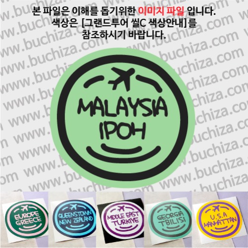그랜드투어 씰C 말레이시아 이포 옵션에서 사이즈와 색상을 선택하세요(그랜드투어 씰C 색상안내 참조)