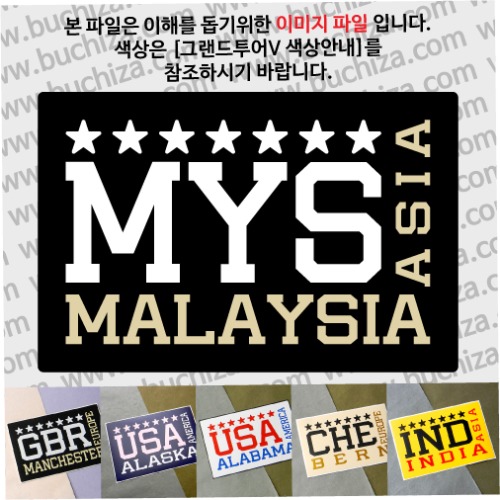 그랜드투어V 말레이시아 옵션에서 사이즈와 색상을 선택하세요(그랜드투어V 색상안내 참조)