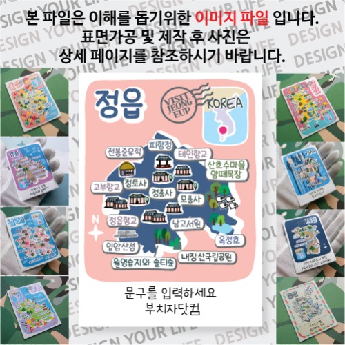 정읍 마그넷 기념품 Thin 슬로건 문구제작형 자석 마그네틱 굿즈 제작