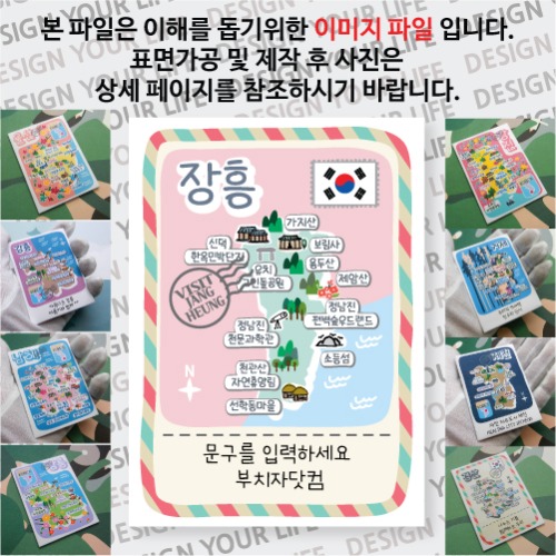 장흥 마그넷 기념품 Thin 빈티지 엽서 문구제작형 자석 마그네틱 굿즈 제작